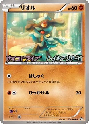 Riolu - 104/BW-P (104/BW-P) - BWP Promotional cards  [JP]