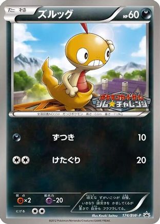 Scraggy - 174/BW-P (174/BW-P) - BWP Promotional cards  [JP]