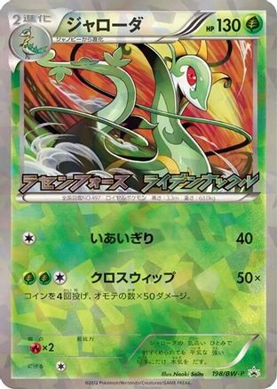Serperior - 198/BW-P (198/BW-P) - BWP Promotional cards Holofoil [JP]
