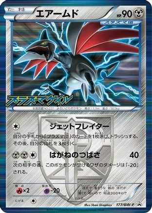 Skarmory - Team Plasma (177/BW-P) - BWP Promotional cards Holofoil [JP]