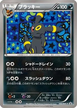 Umbreon - 188/BW-P (188/BW-P) - BWP Promotional cards  [JP]