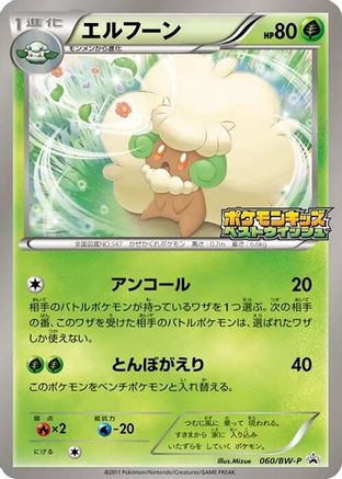 Whimsicott - 060/BW-P (060/BW-P) - BWP Promotional cards  [JP]