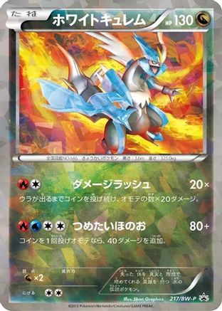 White Kyurem - 217/BW-P (217/BW-P) - BWP Promotional cards Holofoil [JP]