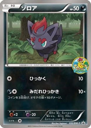 Zorua - 032/BW-P (032/BW-P) - BWP Promotional cards  [JP]