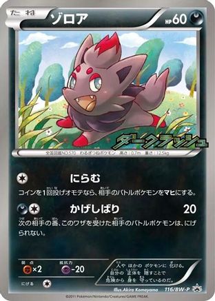 Zorua - 116/BW-P (116/BW-P) - BWP Promotional cards  [JP]