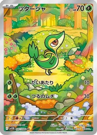 Snivy - 087/086 (087/086) - SV11B Black Bolt Holofoil [JP]