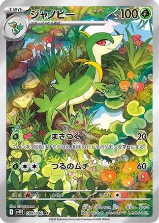 Servine - 088/086 (088/086) - SV11B Black Bolt Holofoil [JP]