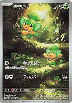 Pansage - 089/086 (089/086) - SV11B Black Bolt Holofoil [JP]