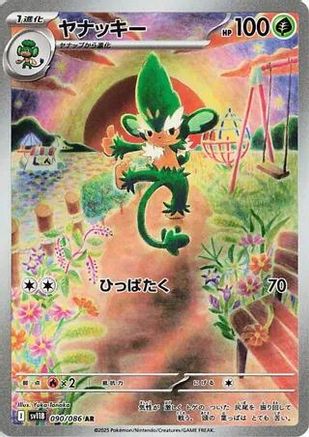 Simisage - 090/086 (090/086) - SV11B Black Bolt Holofoil [JP]
