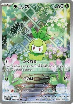 Petilil - 091/086 (091/086) - SV11B Black Bolt Holofoil [JP]