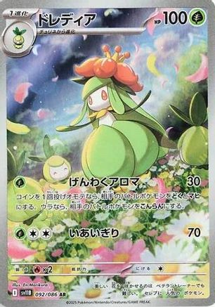 Lilligant - 092/086 (092/086) - SV11B Black Bolt Holofoil [JP]