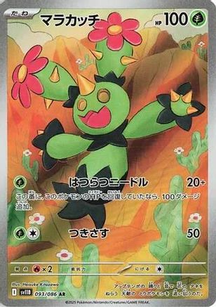 Maractus - 093/086 (093/086) - SV11B Black Bolt Holofoil [JP]
