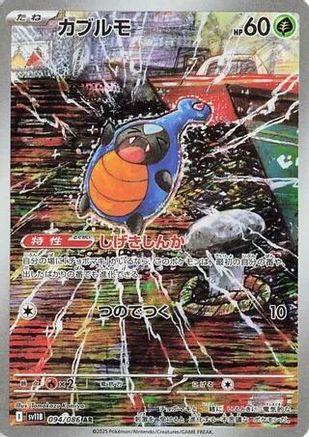 Karrablast - 094/086 (094/086) - SV11B Black Bolt Holofoil [JP]