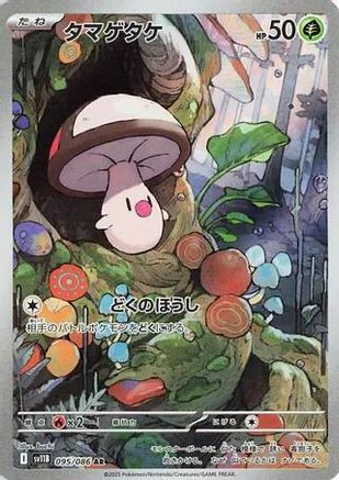 Foongus - 095/086 (095/086) - SV11B Black Bolt Holofoil [JP]
