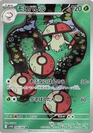 Amoonguss - 096/086 (096/086) - SV11B Black Bolt Holofoil [JP]