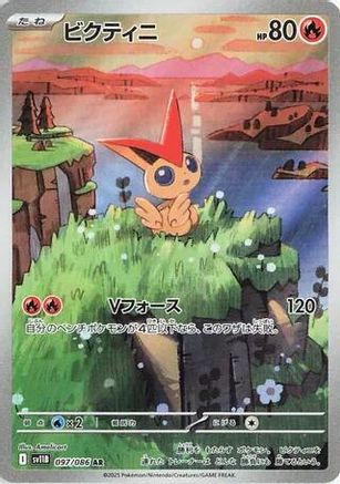 Victini - 097/086 (097/086) - SV11B Black Bolt Holofoil [JP]