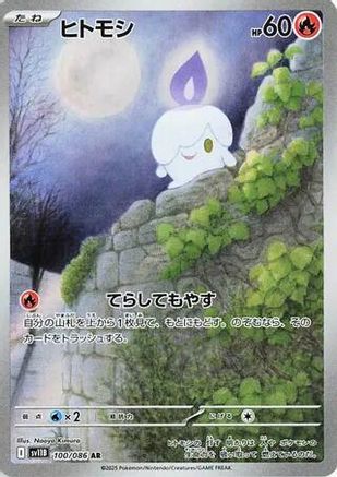 Litwick - 100/086 (100/086) - SV11B Black Bolt Holofoil [JP]