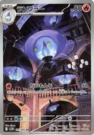 Lampent - 101/086 (101/086) - SV11B Black Bolt Holofoil [JP]