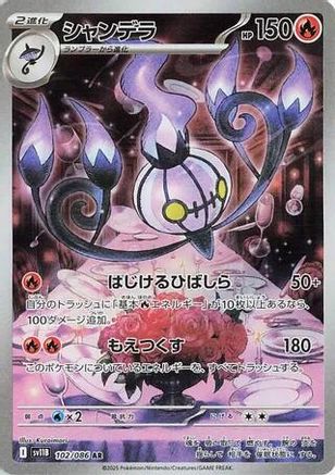 Chandelure - 102/086 (102/086) - SV11B Black Bolt Holofoil [JP]