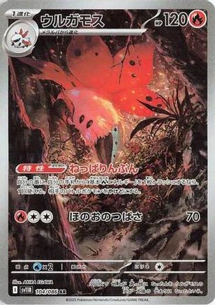 Volcarona - 104/086 (104/086) - SV11B Black Bolt Holofoil [JP]