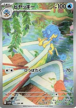 Simipour - 106/086 (106/086) - SV11B Black Bolt Holofoil [JP]