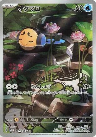 Tympole - 107/086 (107/086) - SV11B Black Bolt Holofoil [JP]
