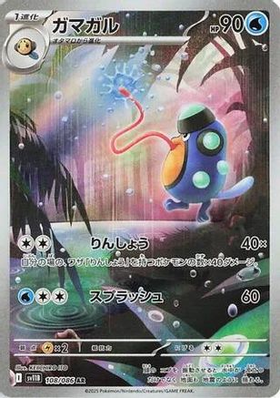 Palpitoad - 108/086 (108/086) - SV11B Black Bolt Holofoil [JP]
