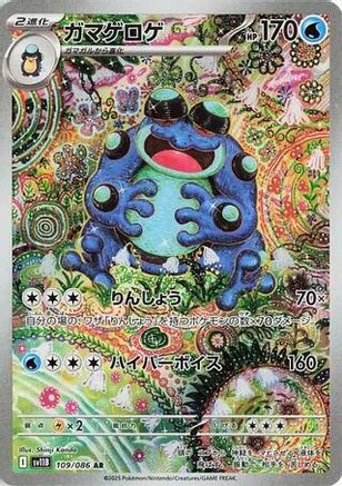 Seismitoad - 109/086 (109/086) - SV11B Black Bolt Holofoil [JP]
