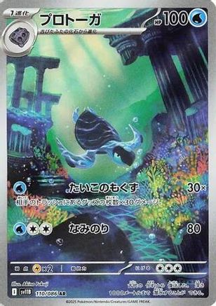 Tirtouga - 110/086 (110/086) - SV11B Black Bolt Holofoil [JP]
