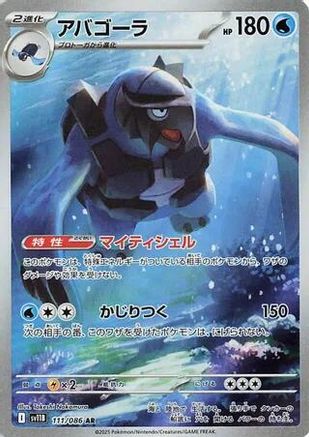 Carracosta - 111/086 (111/086) - SV11B Black Bolt Holofoil [JP]