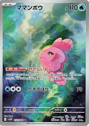 Alomomola - 112/086 (112/086) - SV11B Black Bolt Holofoil [JP]
