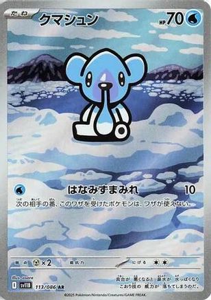 Cubchoo - 113/086 (113/086) - SV11B Black Bolt Holofoil [JP]