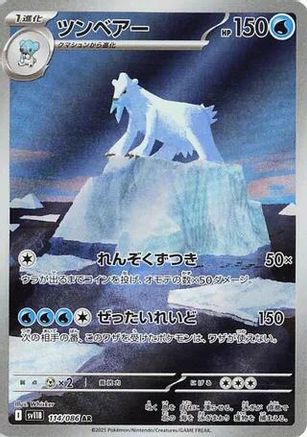 Beartic - 114/086 (114/086) - SV11B Black Bolt Holofoil [JP]