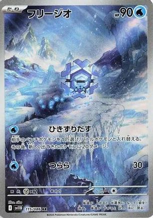 Cryogonal - 115/086 (115/086) - SV11B Black Bolt Holofoil [JP]