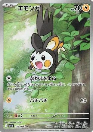Emolga - 116/086 (116/086) - SV11B Black Bolt Holofoil [JP]