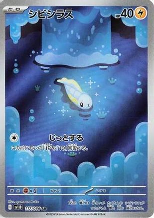 Tynamo - 117/086 (117/086) - SV11B Black Bolt Holofoil [JP]