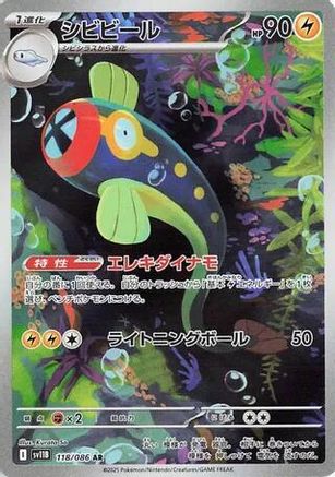 Eelektrik - 118/086 (118/086) - SV11B Black Bolt Holofoil [JP]