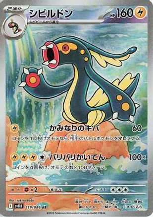 Eelektross - 119/086 (119/086) - SV11B Black Bolt Holofoil [JP]
