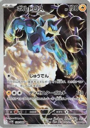 Thundurus - 120/086 (120/086) - SV11B Black Bolt Holofoil [JP]
