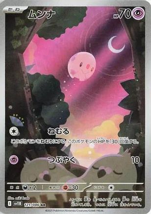 Munna - 121/086 (121/086) - SV11B Black Bolt Holofoil [JP]