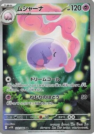 Musharna - 122/086 (122/086) - SV11B Black Bolt Holofoil [JP]