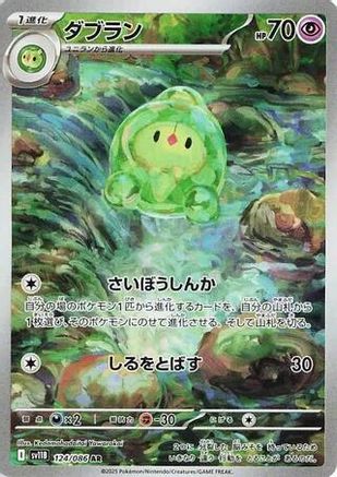Duosion - 124/086 (124/086) - SV11B Black Bolt Holofoil [JP]