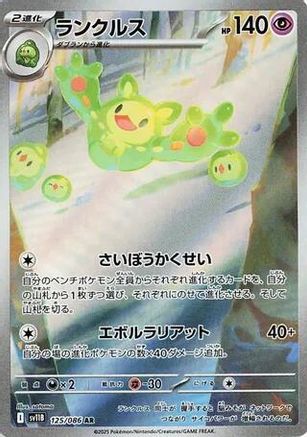 Reuniclus - 125/086 (125/086) - SV11B Black Bolt Holofoil [JP]