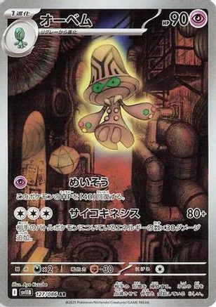 Beheeyem - 127/086 (127/086) - SV11B Black Bolt Holofoil [JP]