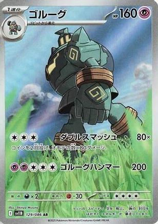 Golurk - 129/086 (129/086) - SV11B Black Bolt Holofoil [JP]