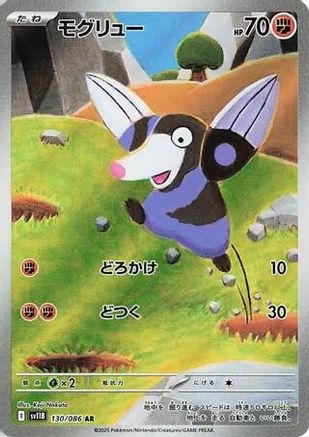 Drilbur - 130/086 (130/086) - SV11B Black Bolt Holofoil [JP]