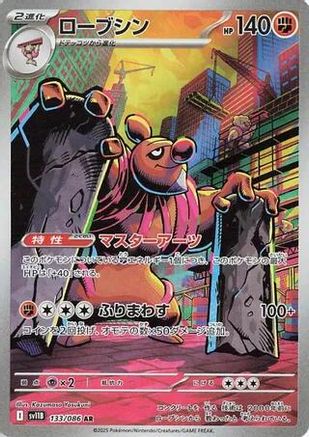 Conkeldurr - 133/086 (133/086) - SV11B Black Bolt Holofoil [JP]
