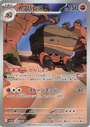 Crustle - 136/086 (136/086) - SV11B Black Bolt Holofoil [JP]