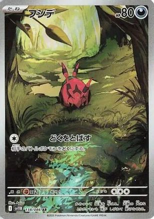 Venipede - 138/086 (138/086) - SV11B Black Bolt Holofoil [JP]
