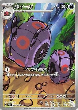 Whirlipede - 139/086 (139/086) - SV11B Black Bolt Holofoil [JP]